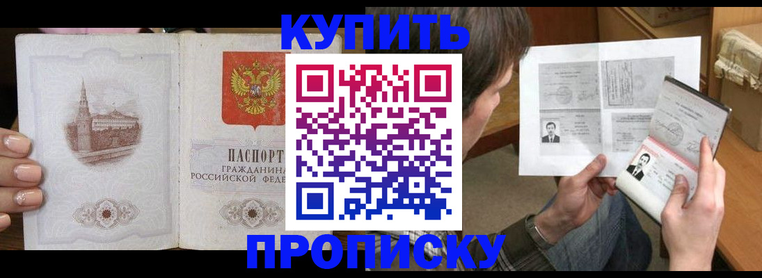 прописка для военкомата в Невинномысске
