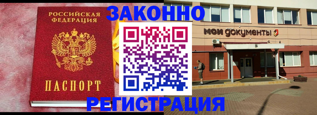 временная прописка в Невинномысске